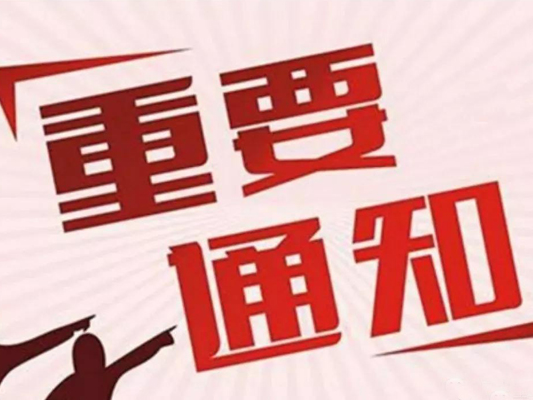 渭滨区马营镇和谐路社区关于区镇人大换届选民登记的通知