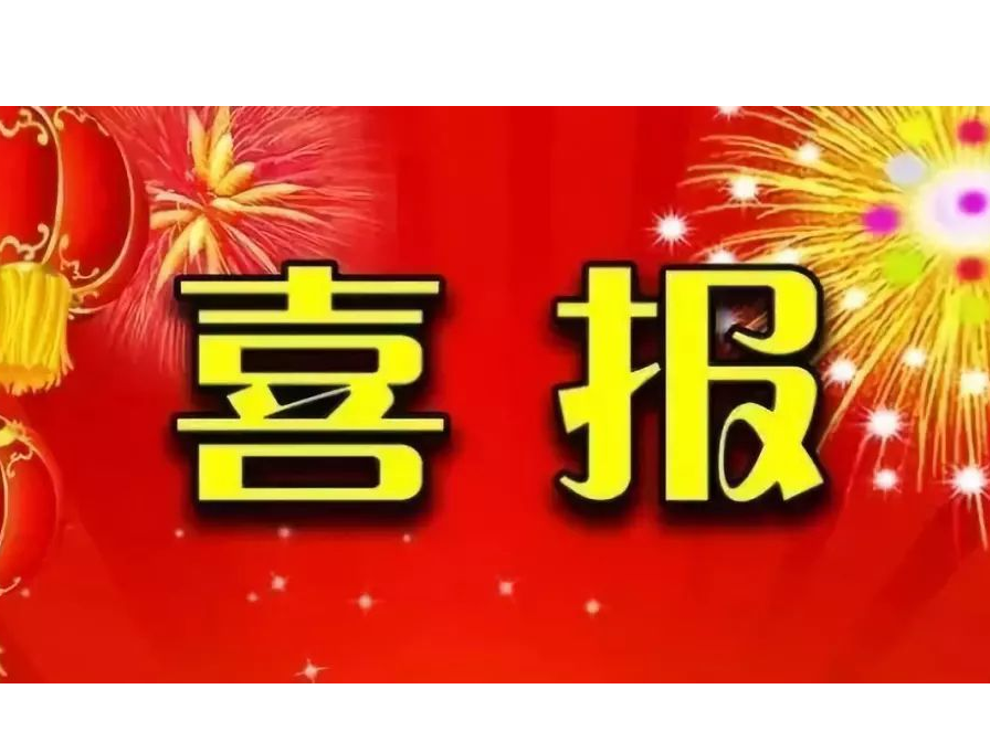 英达路社区关于表彰 “家风建设”、“好婆婆”、“好儿媳”的决定
