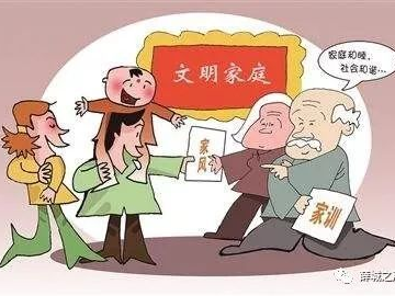 文明家庭 好婆婆 好媳妇评选开始啦