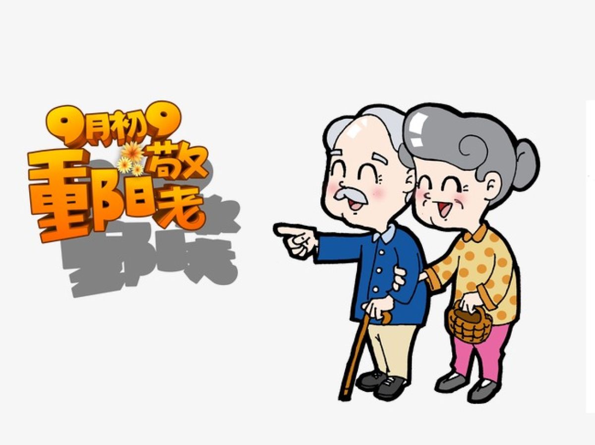 情暖九九重阳，传承敬老美德