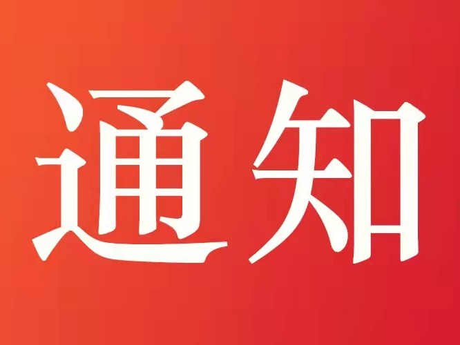 我们的节日---“重阳节”活动通知