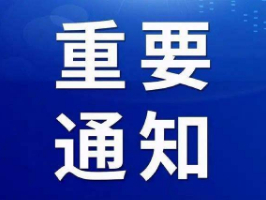 金陵地区第二选区选民登记开始了！