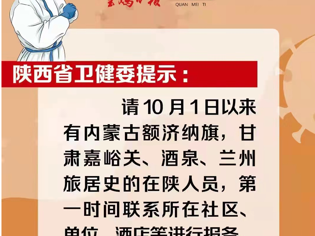 陕西卫健委重要提示