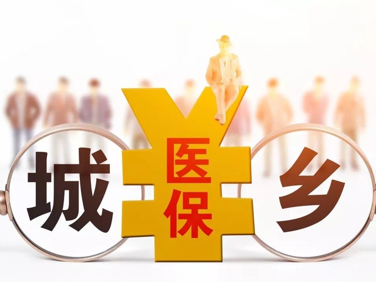 2022年度城乡居民基本医疗保险参保缴费通知