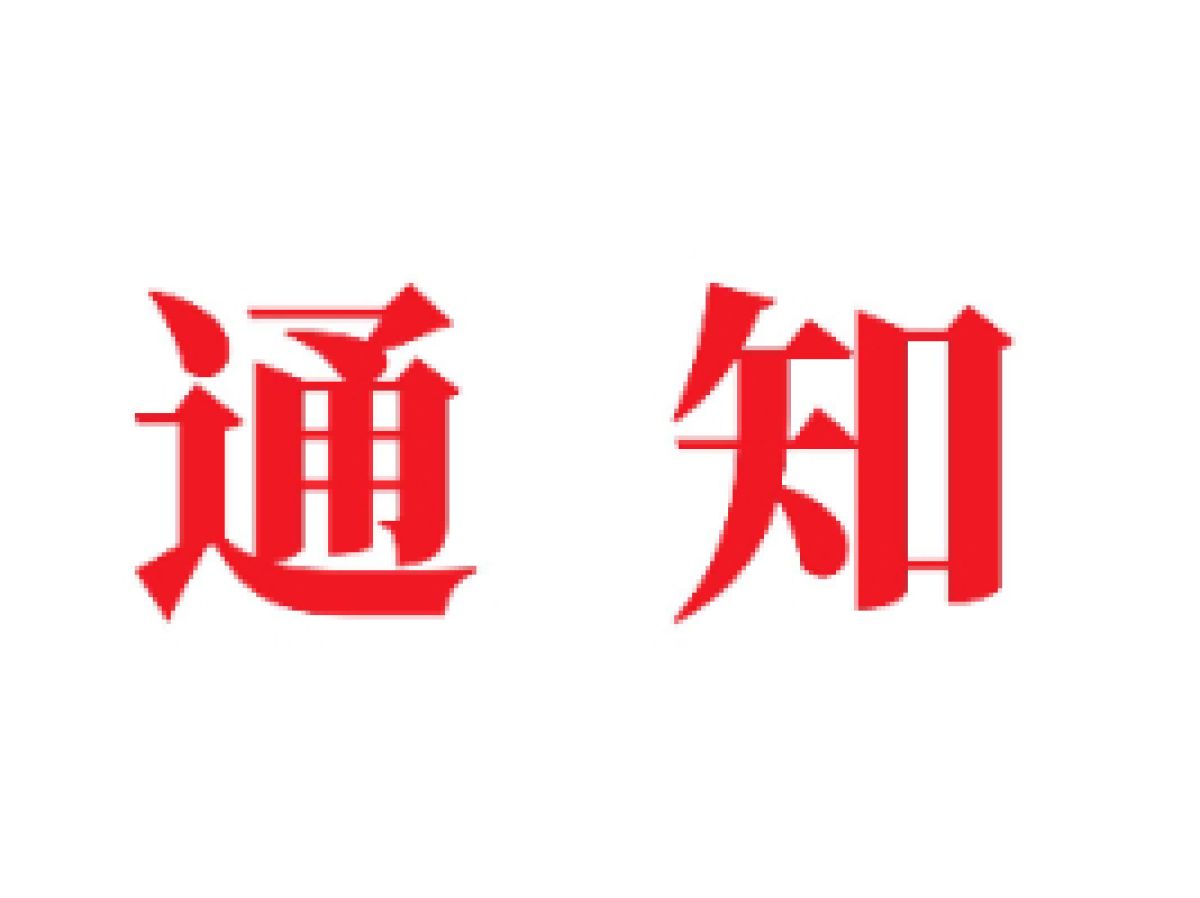 学子路社区关于2022年老年人高龄补贴复审通知