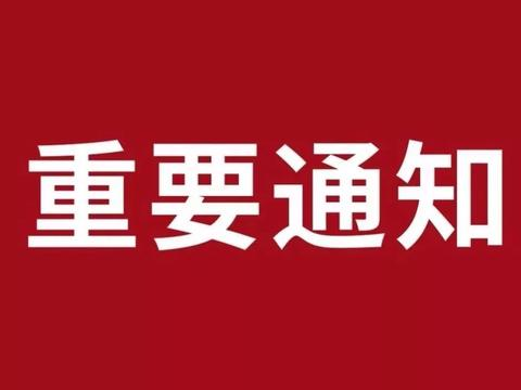 和谐路社区关于2022年老年人高龄津贴复审通知