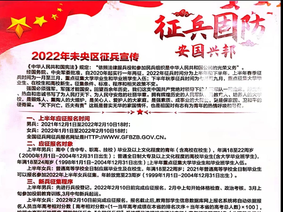 高山流水社区2022年全国征兵工作已全面启动