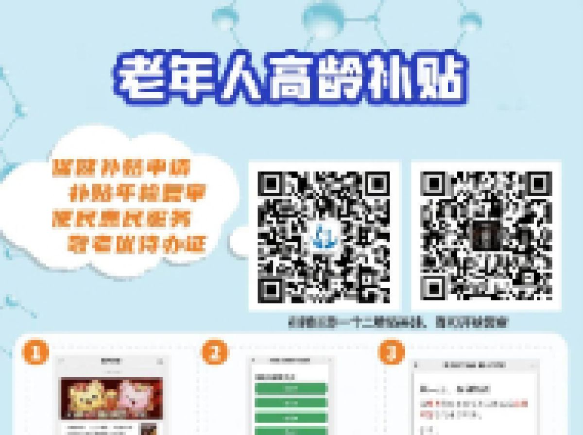 2022年高龄补贴年审开始啦！