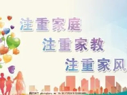 庆三八“弘扬家庭美德，倡导文明新风” 推选活动通知