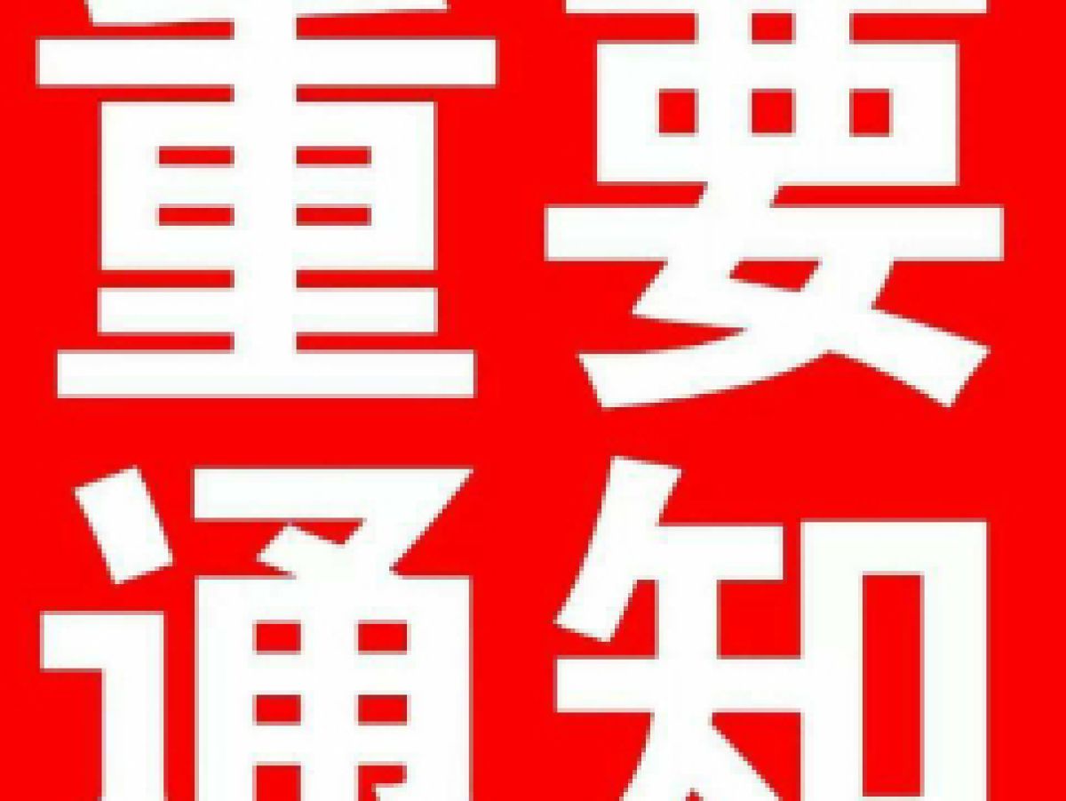 就业困难人员社会保险补贴通知