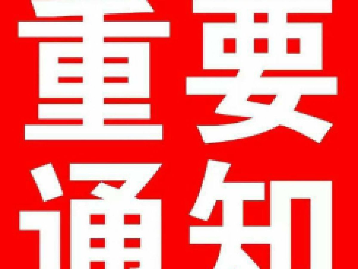 关于举行2022年“与春天相约 与健康同行” 健步走活动的通知