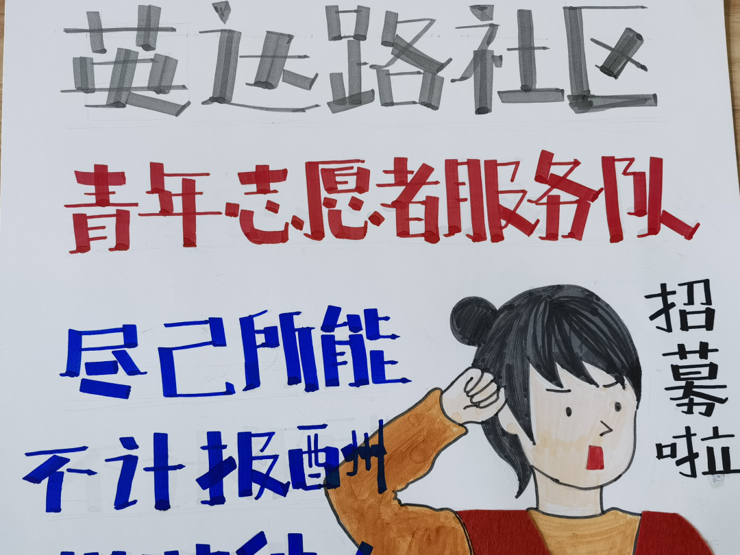 3.5学雷锋日，“悦英达”喊你一起来做志愿者