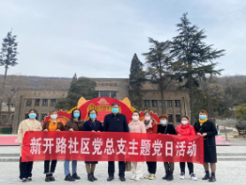 新开路社区党总支 开展“铭记历史，走进长乐塬抗战工业遗址” 党史教育暨主题党日活动。
