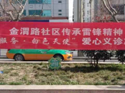 传承雷锋精神“七彩服务 白色天使”爱心义诊志愿活动