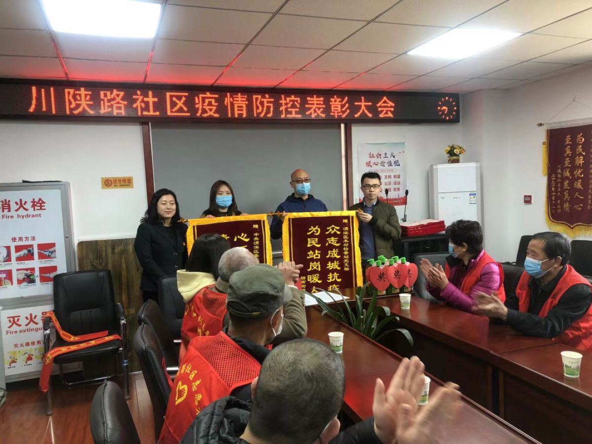 川陕路社区召开疫情防控优秀志愿者表彰大会