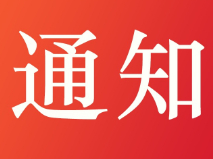 2022年高龄补贴复审通知