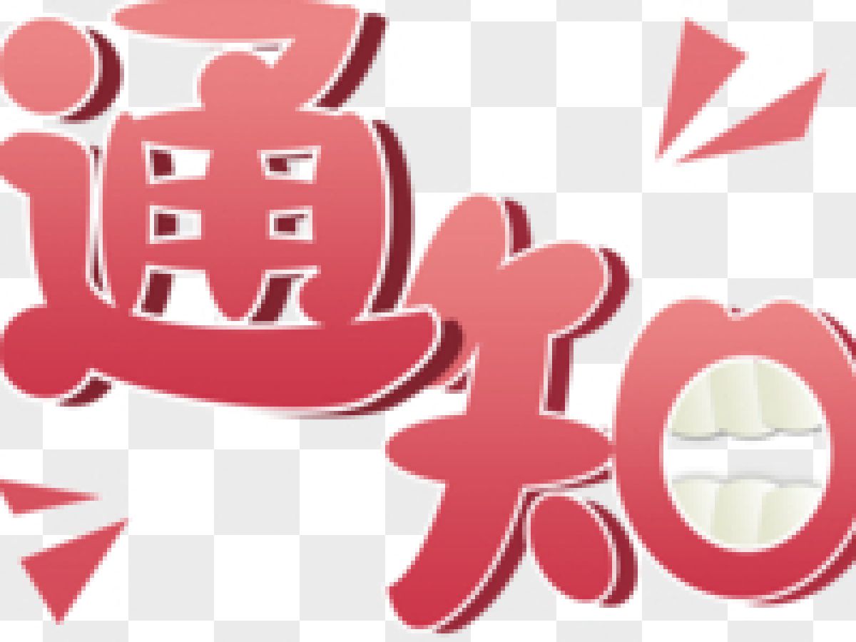 公园路社区“我们的节日·端午节” 手工编制香包活动通知