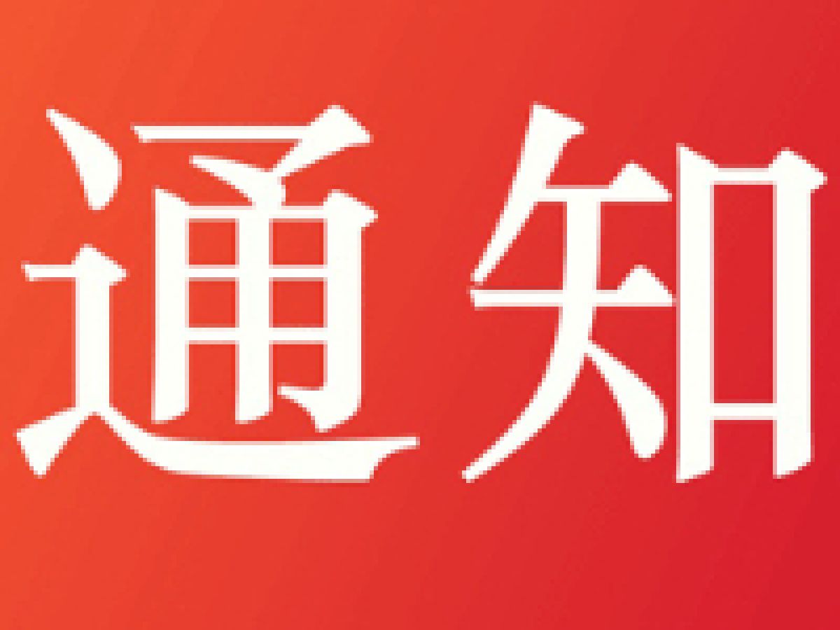 关于开展“喜迎二十大 奋进新时代 党的思想政治工作”论文征集活动的通知