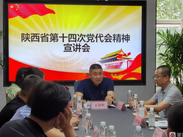 舵稳当奋楫，风劲好扬帆—谭家街道党工委书记王均利莅临高山流水社区开展陕西省第十四次党代会精神宣讲活动