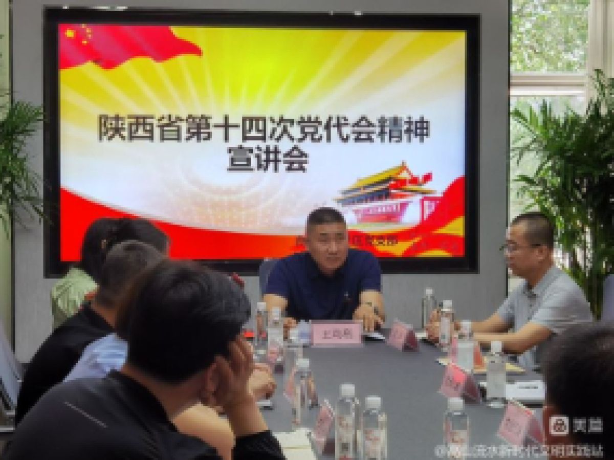 高山流水社区开展陕西省第十四次党代会精神宣讲活动