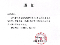 重要通知