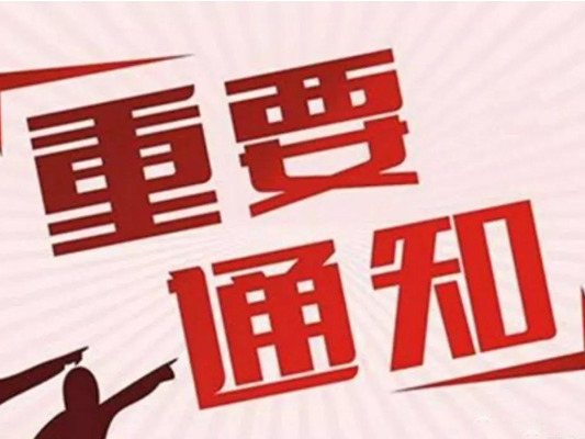 重要消息！！！——2022年独生子女保健费摸底通知