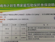 2022年计生家庭互助保险参保说明