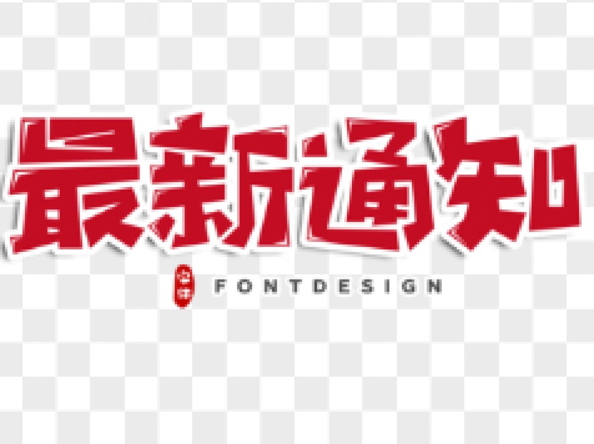 公益书法进社区  为传统文化助力