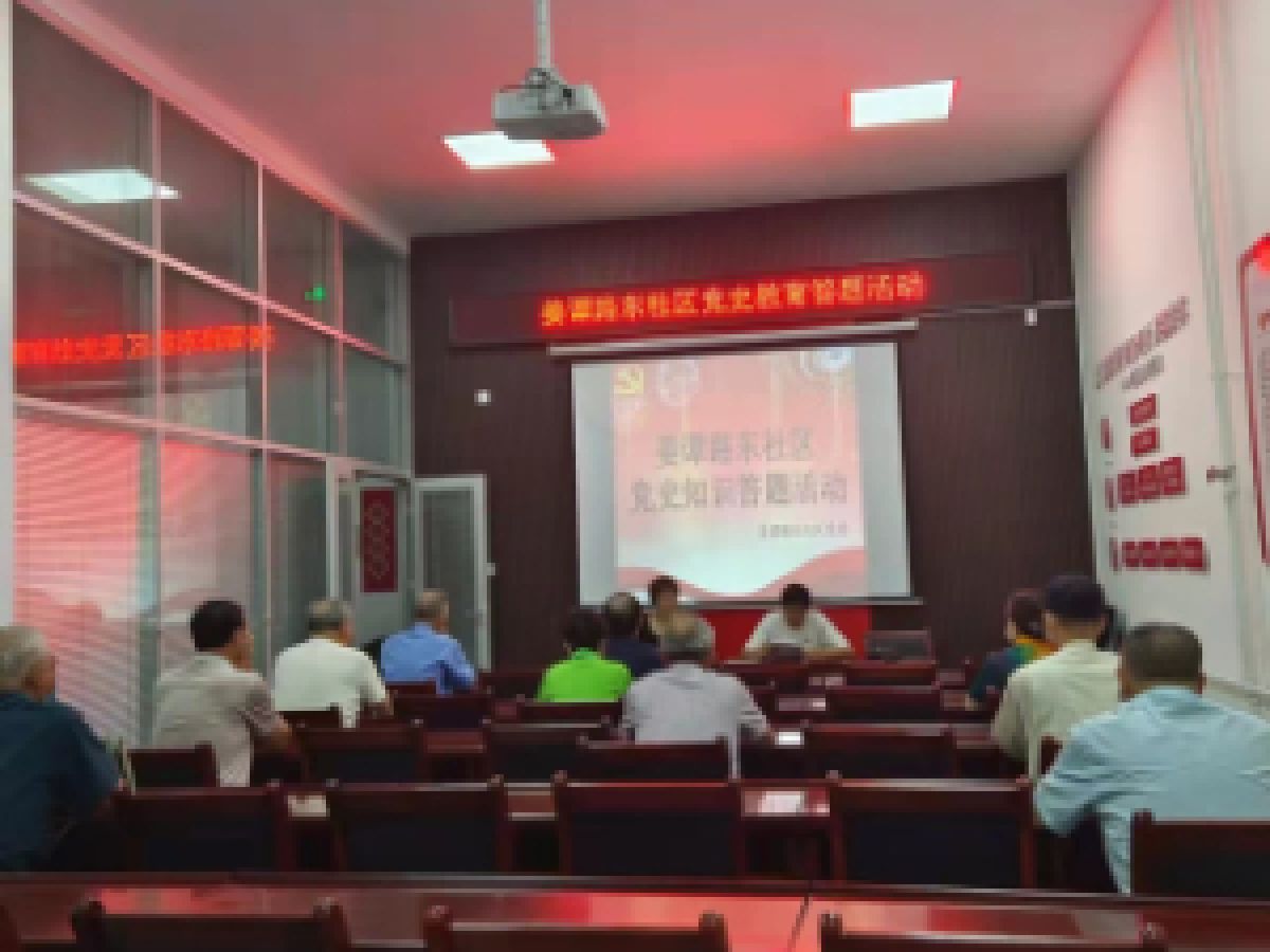姜谭路东社区党史答题活动