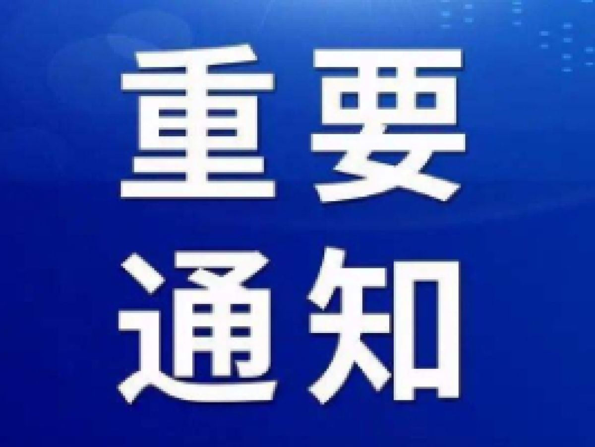 凌云社区关于开展男性居民核酸筛查工作的通知