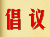 慈善幸福家园捐款活动
