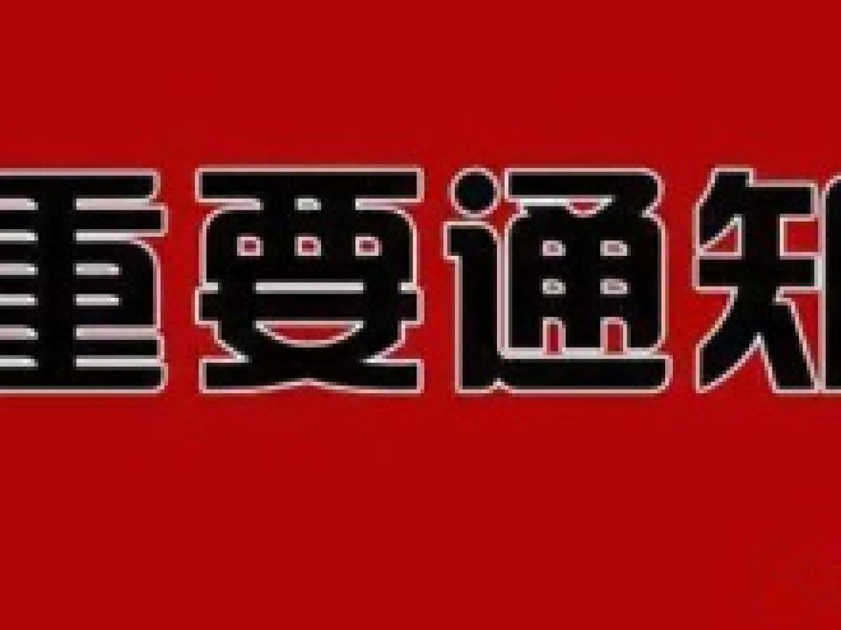 2023年医疗保险保费工作通知