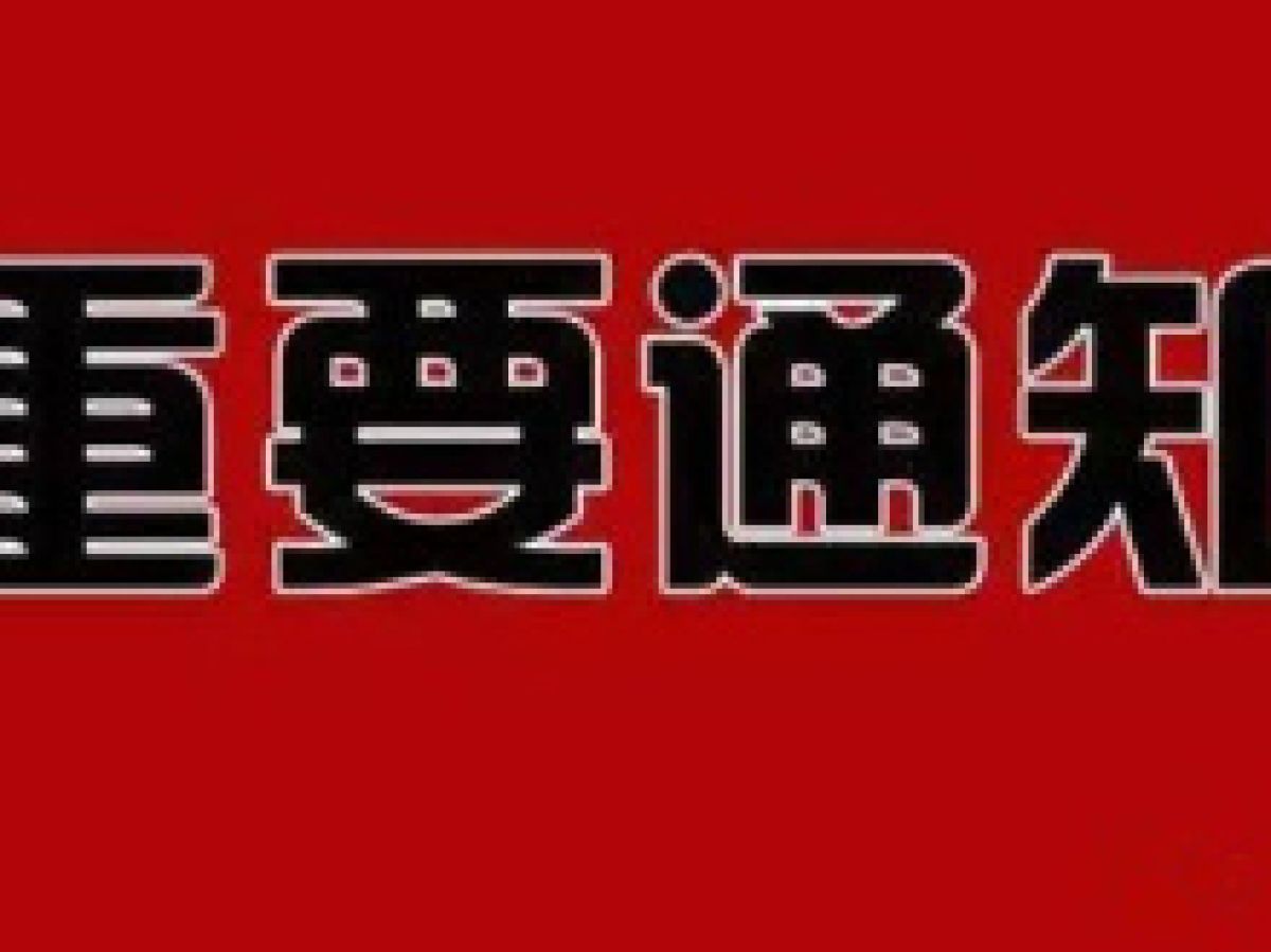 独生子女父母补助金摸底通知