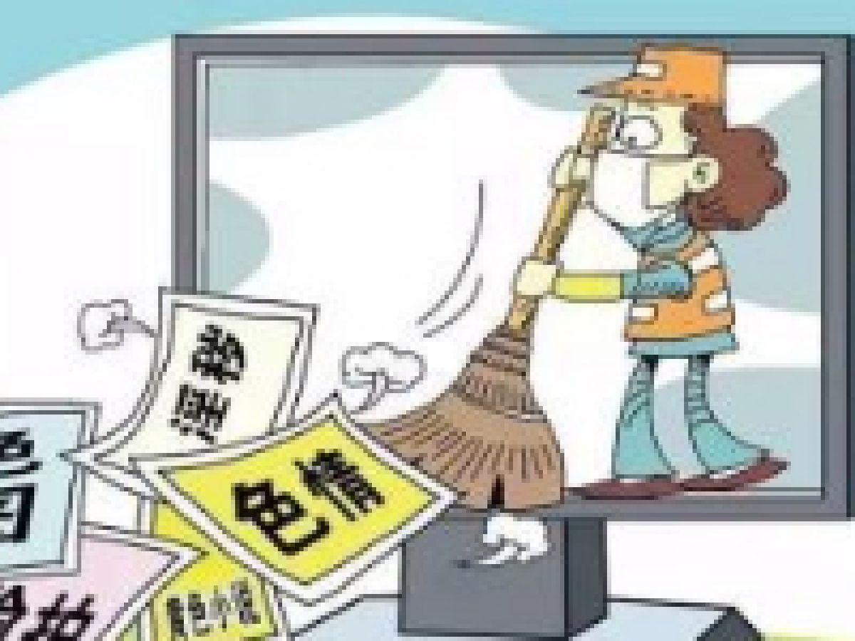 参与“扫黄打非”，我们该怎么做？