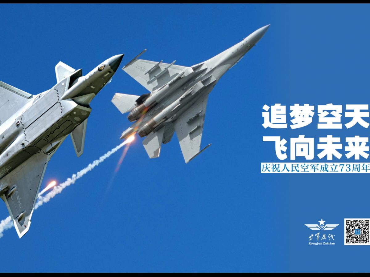 庆祝空军建军73周年