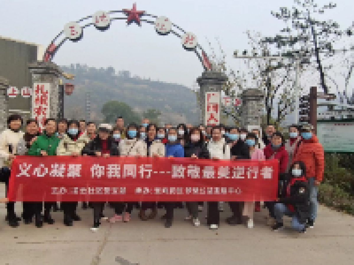 义心凝聚 你我同行