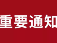 关于开展2023年高龄补贴年审工作的通知