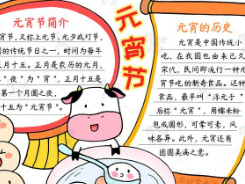 元宵节手抄报招募活动开始啦！