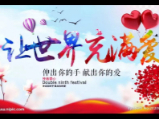 “为民出行搭把手”慈善募捐倡议书