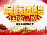 【学党史】民族区域自治制度