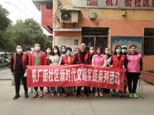 机厂街社区周末辖区环境卫生整治志愿服务活动