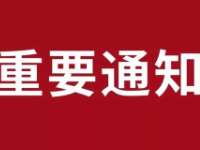 【美丽型社区】关于开展免费理发志愿服务活动的通知