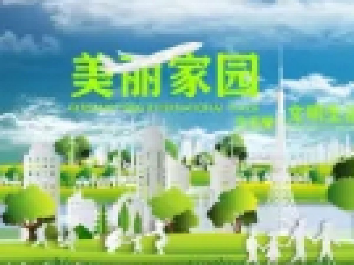 【美丽型社区】持续开展卫生整治  合力共创美丽家园