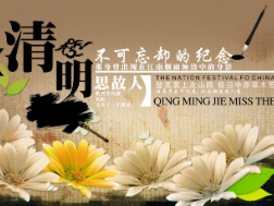 “文明祭扫 绿色清明”活动通知