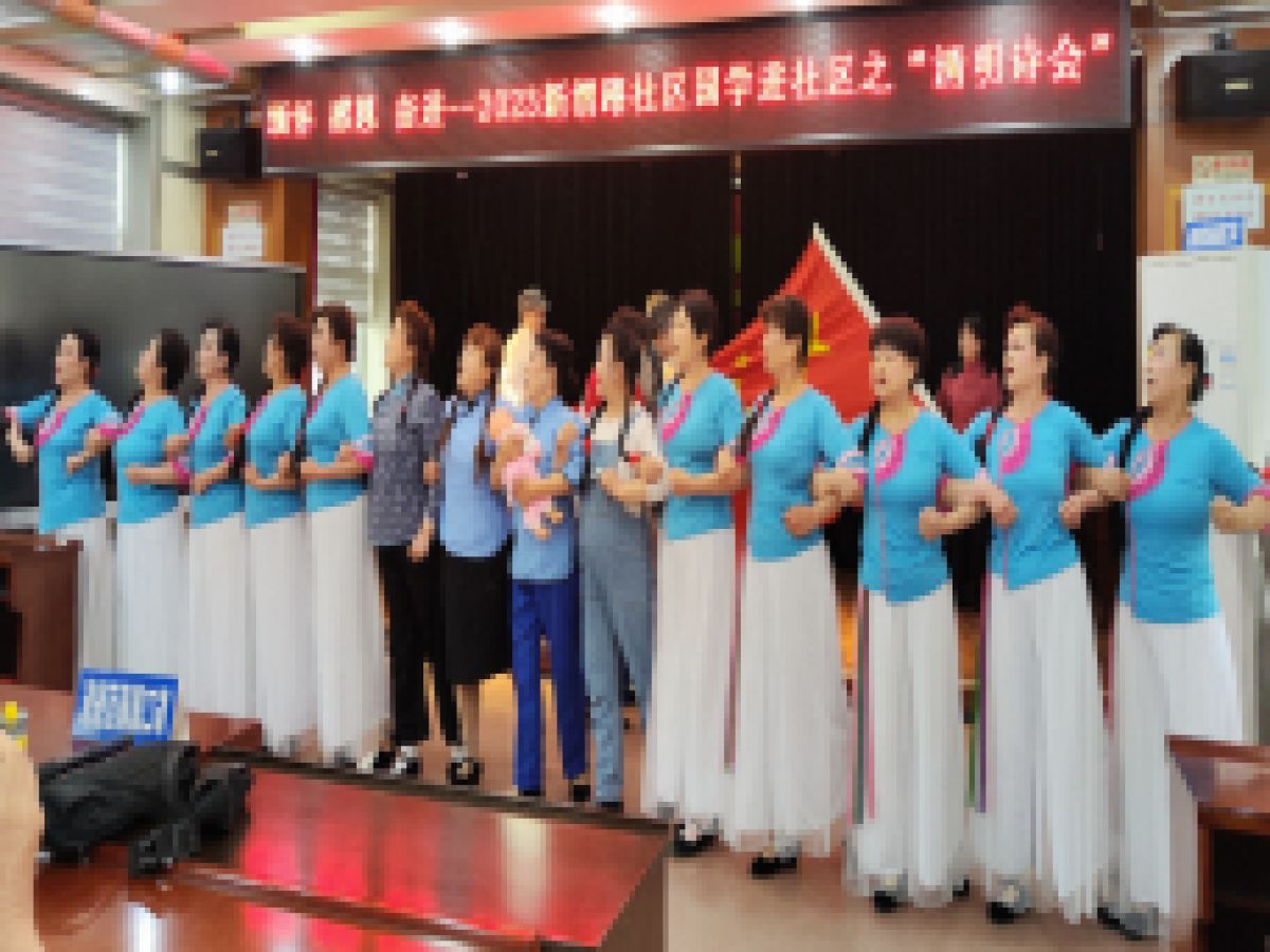 缅怀  感恩  奋进  --2023新渭路社区国学进社区之“清明诗会”