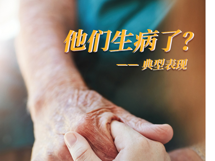 【促进全民健康，打造健康未央】知帕不怕，你我同行。关爱帕金森患者，让生命不再惧“帕”。