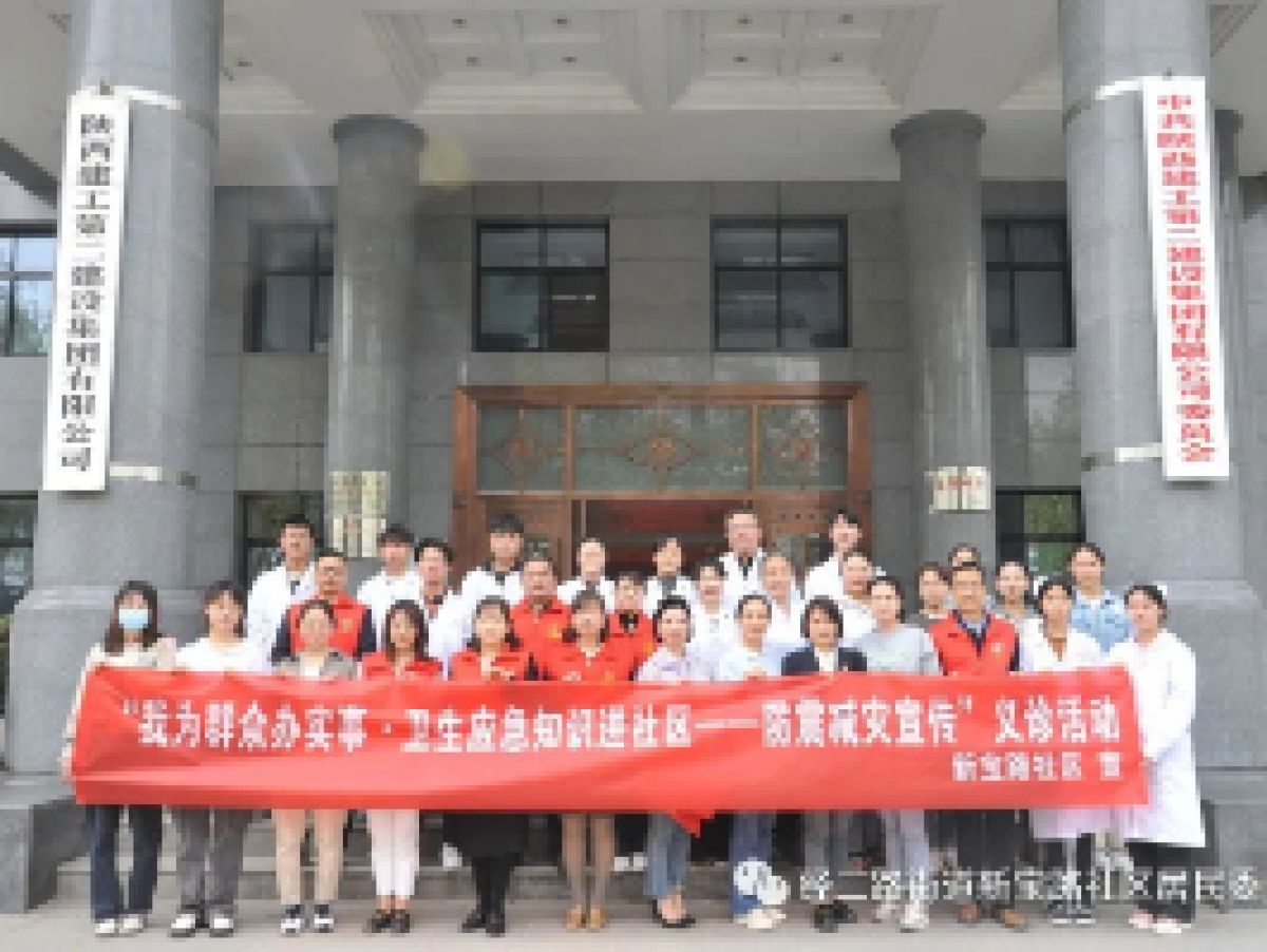 “我为群众办实事·卫生应急知识进社区——防震减灾宣传”义诊活动