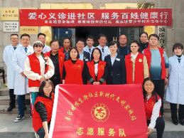 爱心义诊进社区  服务百姓健康行