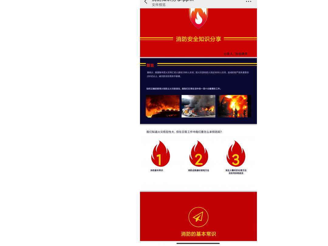 高山流水社区开展消防安全普法教育活动