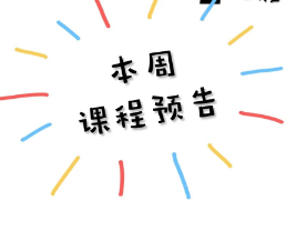 职业收纳师培训班本周课程预告